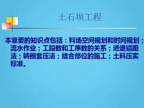 土石坝工程材料及施工PPT