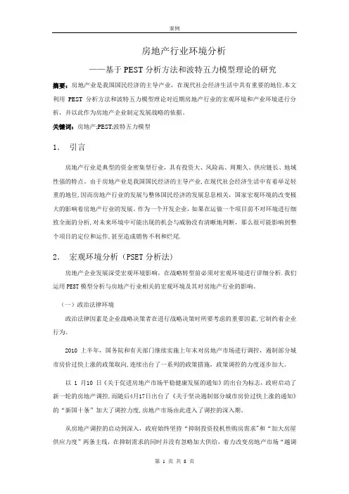 房地产行业环境分析
