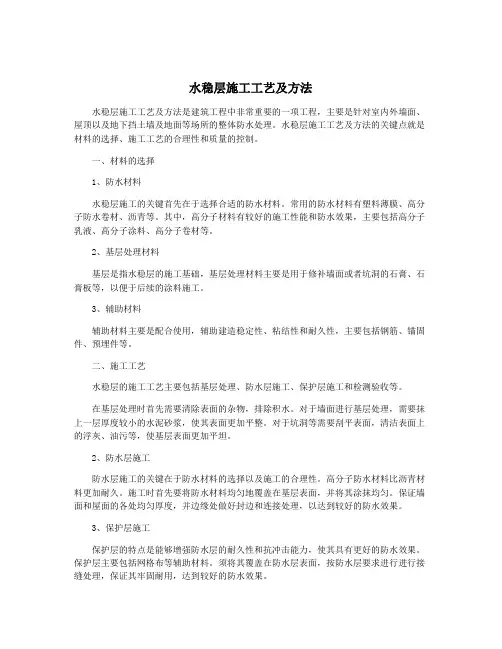 水稳层施工工艺及方法