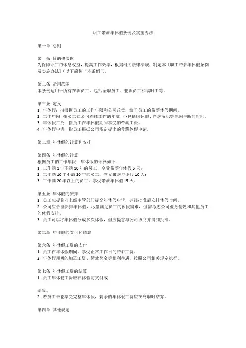 z职工带薪年休假条例及实施办法