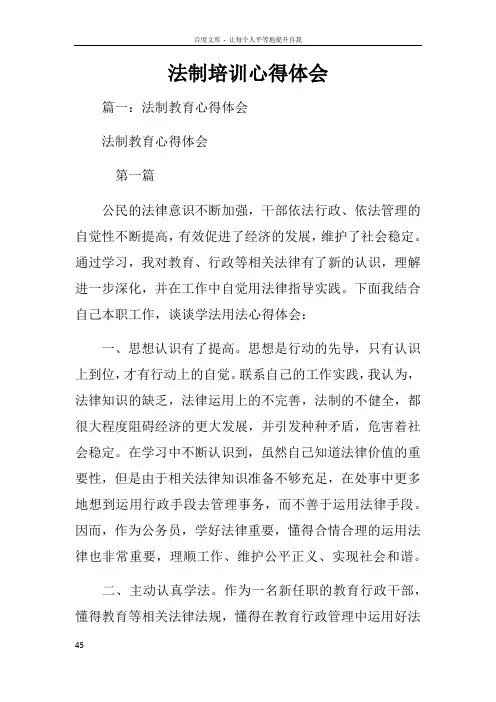 法制培训心得体会