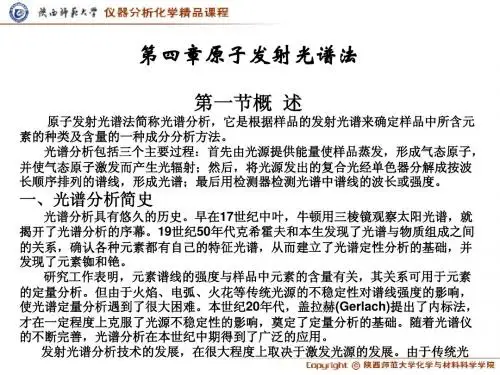 原子发射光谱法