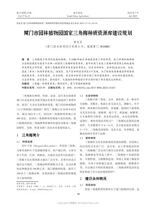 厦门市园林植物园国家三角梅种质资源库建设规划