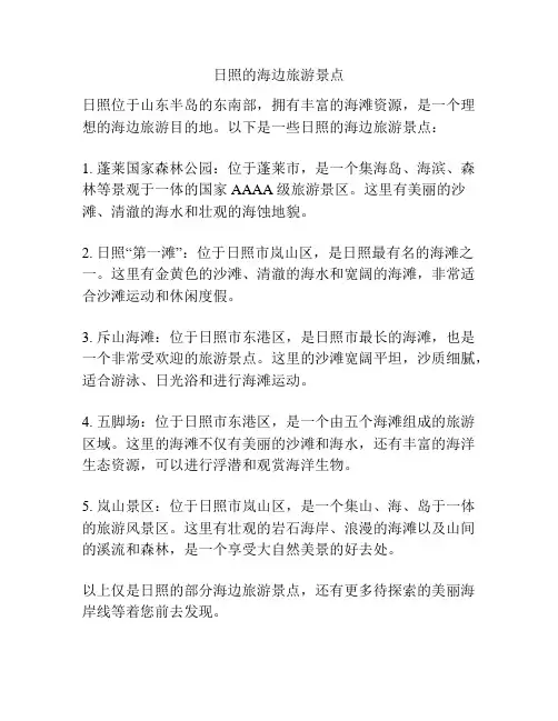 日照的海边旅游景点
