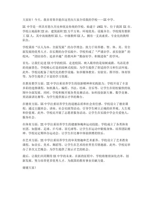 介绍我的学校的发言稿范文
