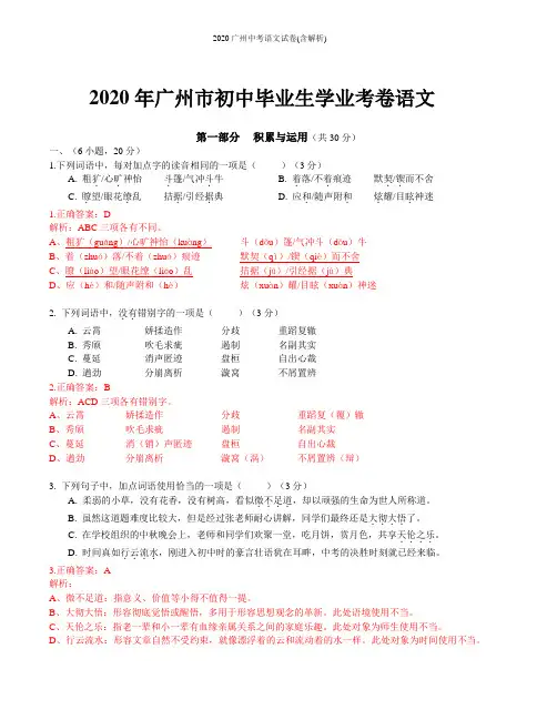 2020广州中考语文试卷(含解析)