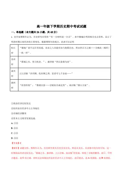 【全国百强校】湖北省沙市中学2017-2018学年高一下学期期中考试历史试题(解析版)
