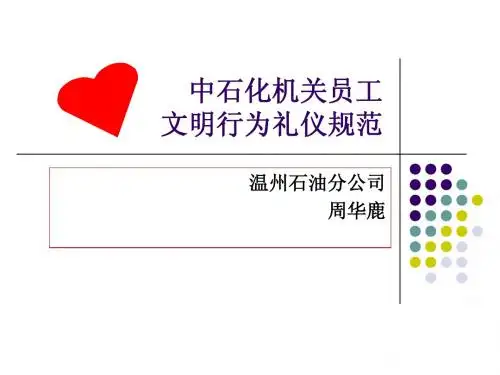 中石化机关员工