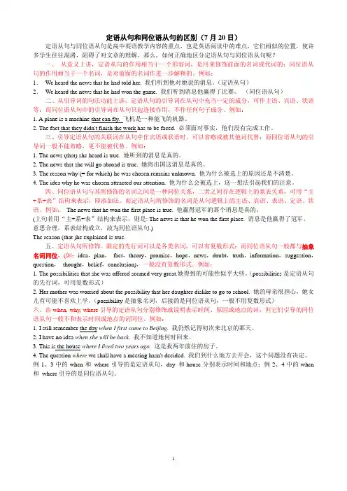定语从句和同位语从句的区别 Microsoft Word 文档