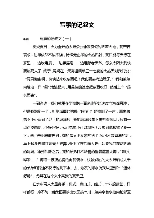 写事的记叙文