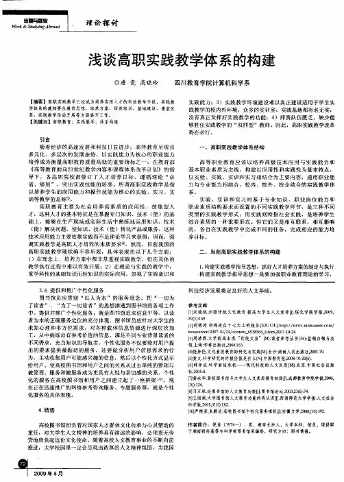 浅谈高职实践教学体系的构建