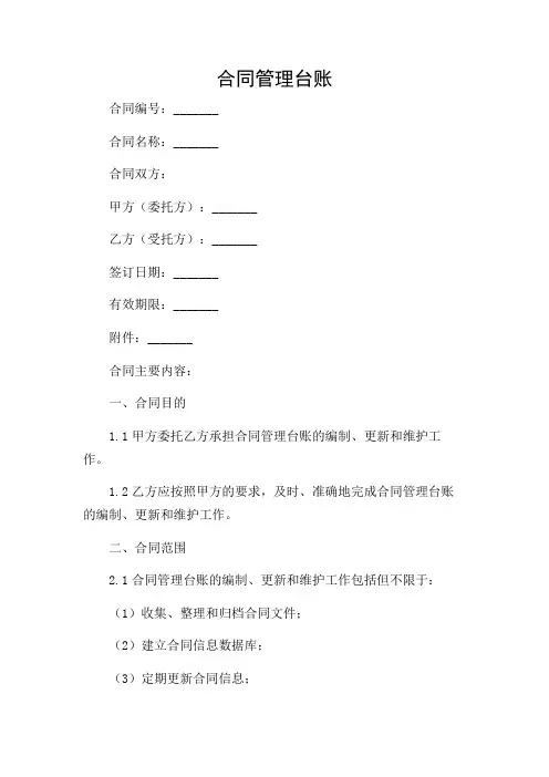 合同管理台账