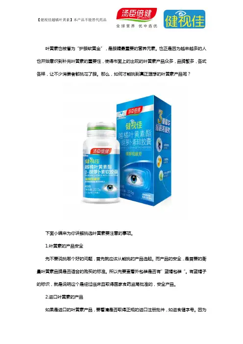 叶黄素哪个牌子好,选择叶黄素的几个事项要注意