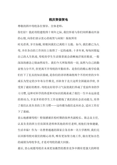 最新校庆贺信贺电