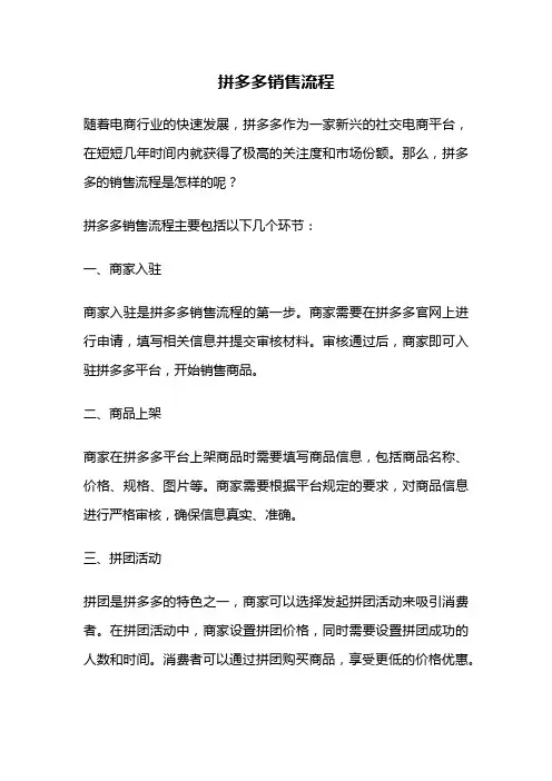 拼多多销售流程