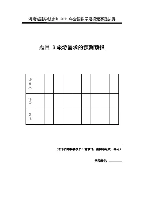 旅游需求的预测预报
