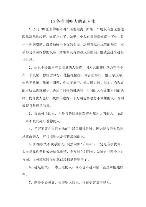 10条准到吓人的识人术