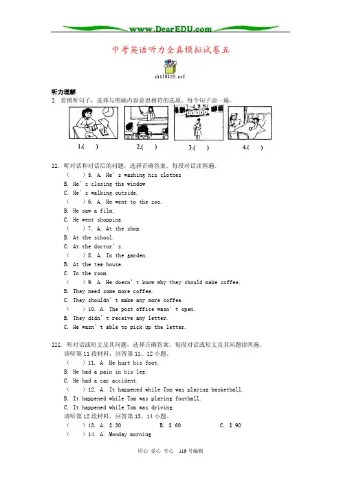中考英语听力全真模拟试卷五