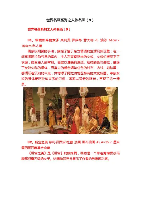 世界名画系列之人体名画（9）