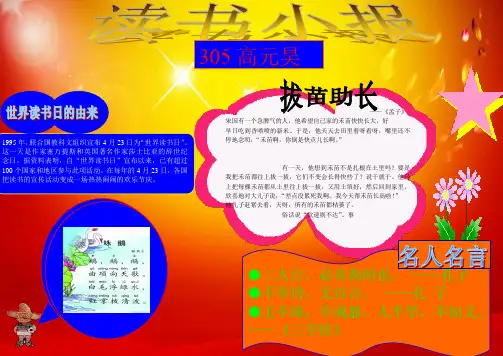 读书WORD小报 (5)