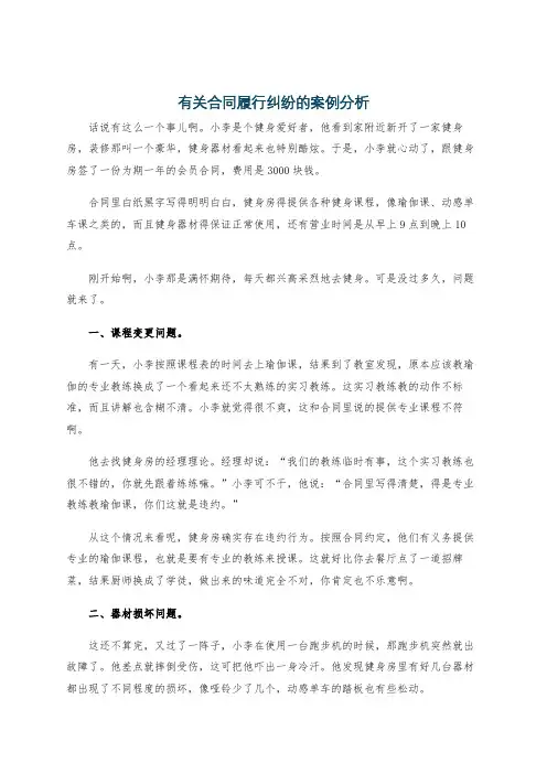 有关合同履行纠纷的案例分析
