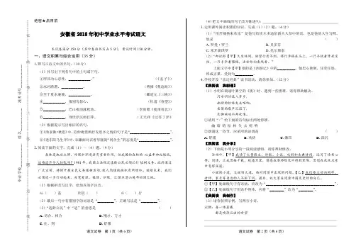 2018年安徽省中考语文试卷及答案