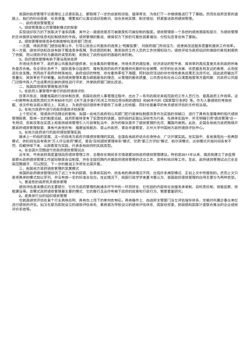 政府绩效管理的意义及其发展