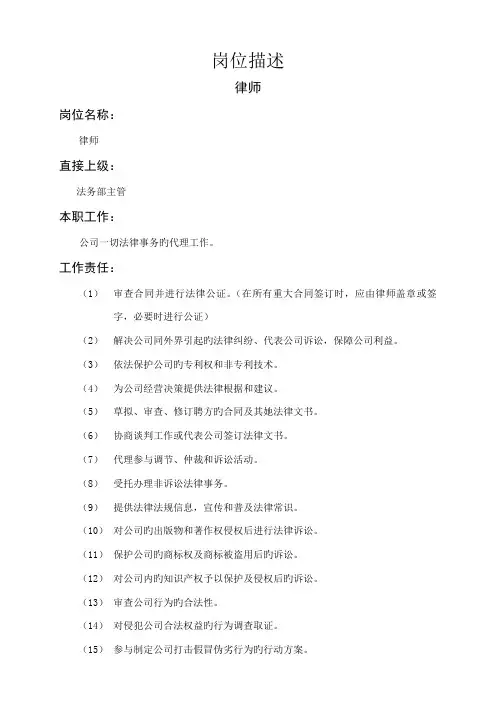 法务部律师岗位基本职责