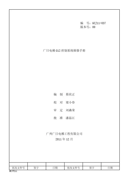 广日电梯G 控制系统维修手册 