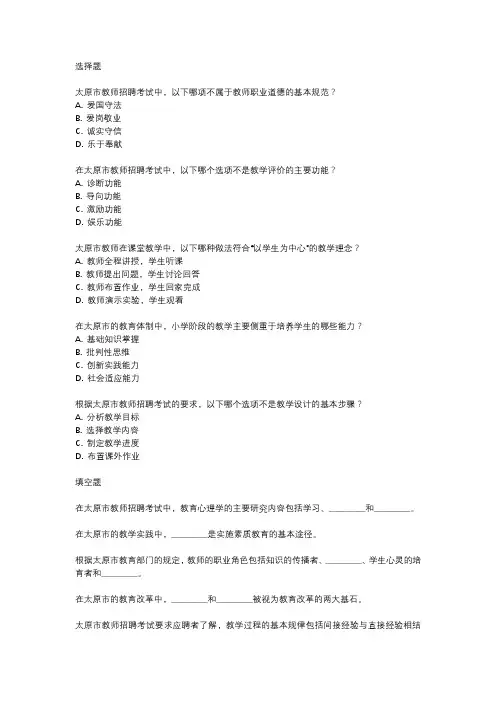 太原市历年教师招聘考试真题