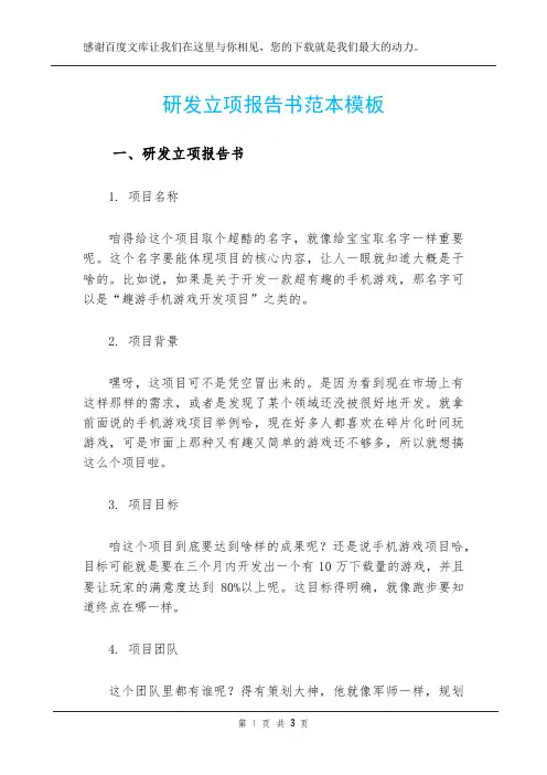 研发立项报告书范本模板