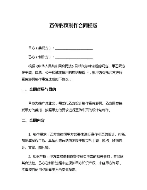 宣传彩页制作合同模版