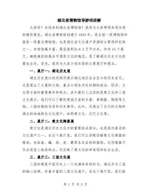 湖北省博物馆导游词讲解