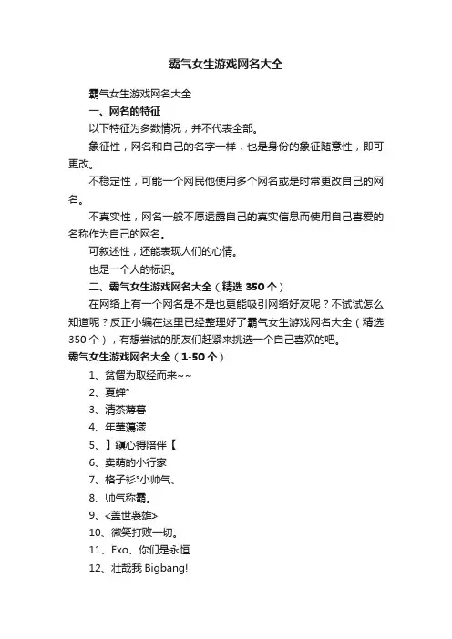霸气女生游戏网名大全（精选350个）