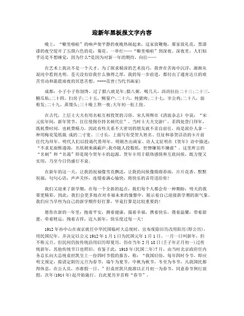 迎新年黑板报文字内容