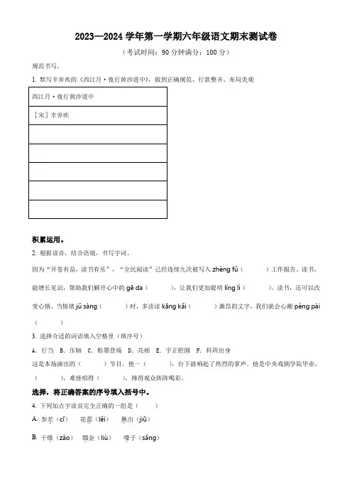 部编版语文六年级上册《期末测试题》含答案