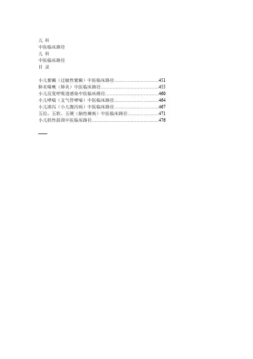 儿科中医临床路径