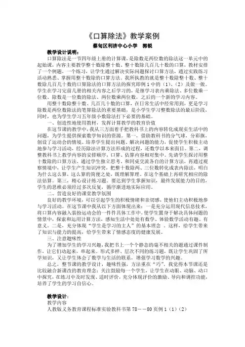 口算除法