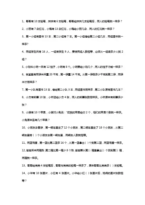 移多补少50题