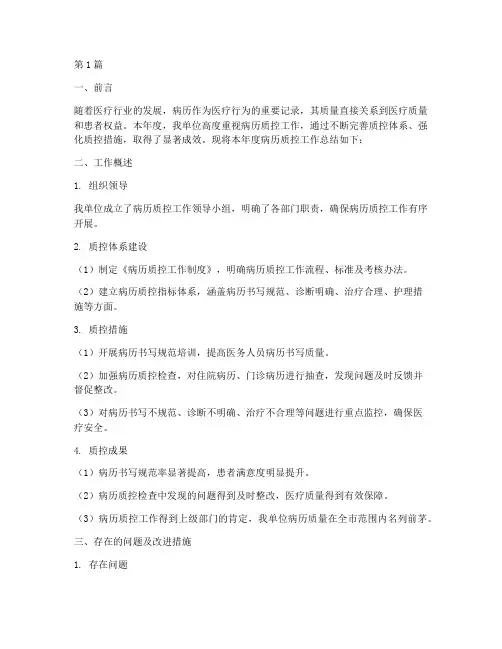 病历质控年度总结报告(3篇)