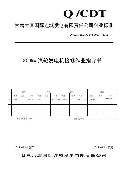 汽轮发电机检修作业指导书