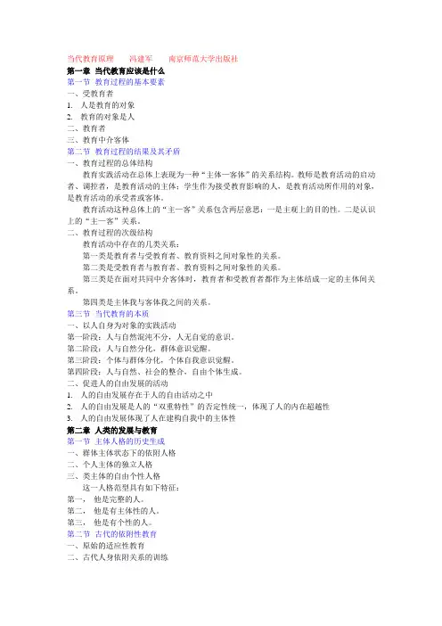 (完整版)当代教育原理