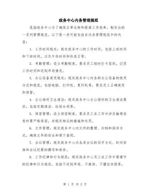 政务中心内务管理规范