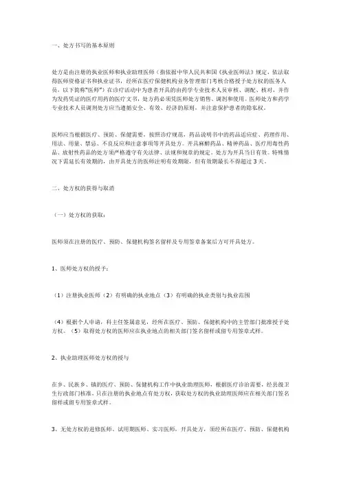 处方书写的基本原则