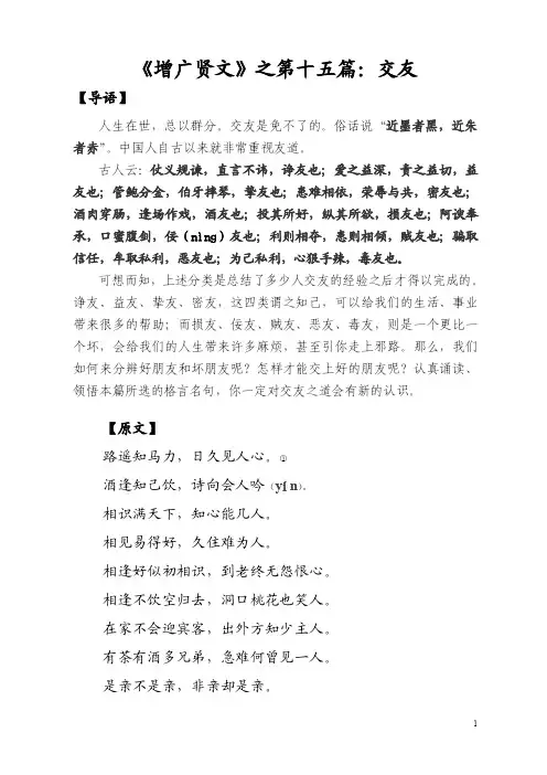 增广贤文-交友篇.doc