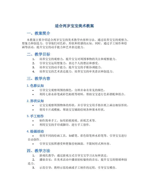 适合两岁宝宝美术教案