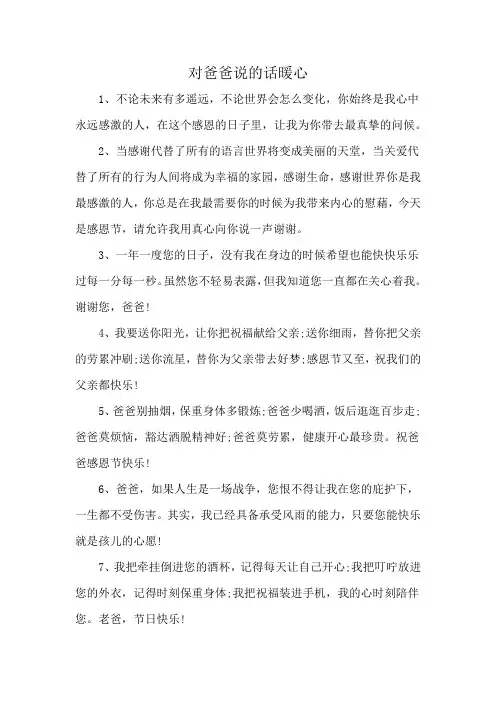 对爸爸说的话暖心
