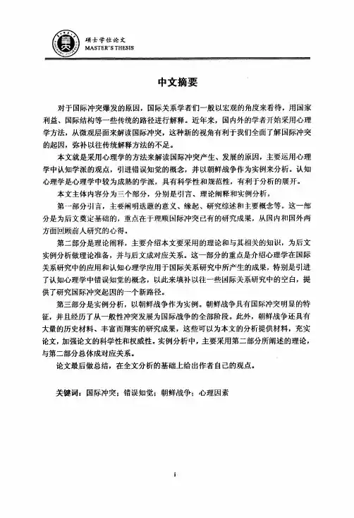 国际冲突起因的心理学分析——以朝鲜战争为例【最新法学论文】