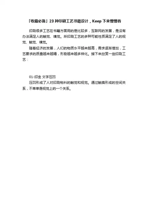 「收藏必备」23种印刷工艺书籍设计，Keep下来慢慢看