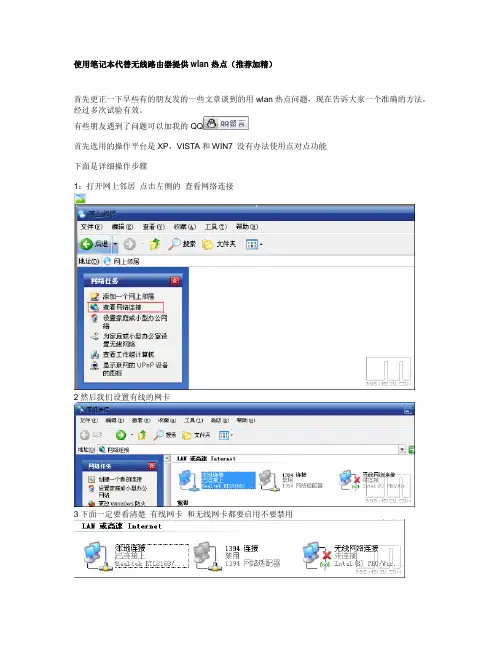 笔记本作为无线路由器